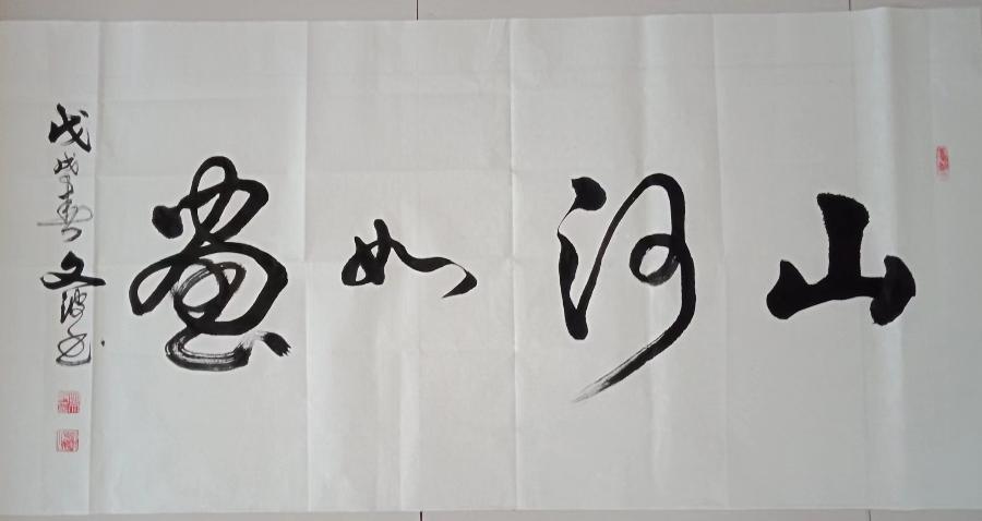 【都市头条向幸福出发编辑部】第665期 曲文波书法网络展（八）（图7）
