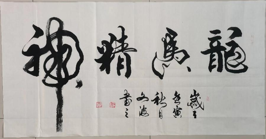 【都市头条向幸福出发编辑部】第665期 曲文波书法网络展（八）（图22）