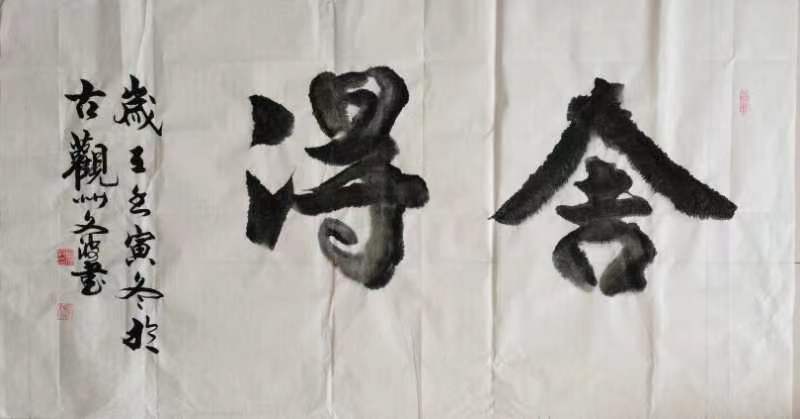 【都市头条向幸福出发编辑部】第665期 曲文波书法网络展（八）（图25）
