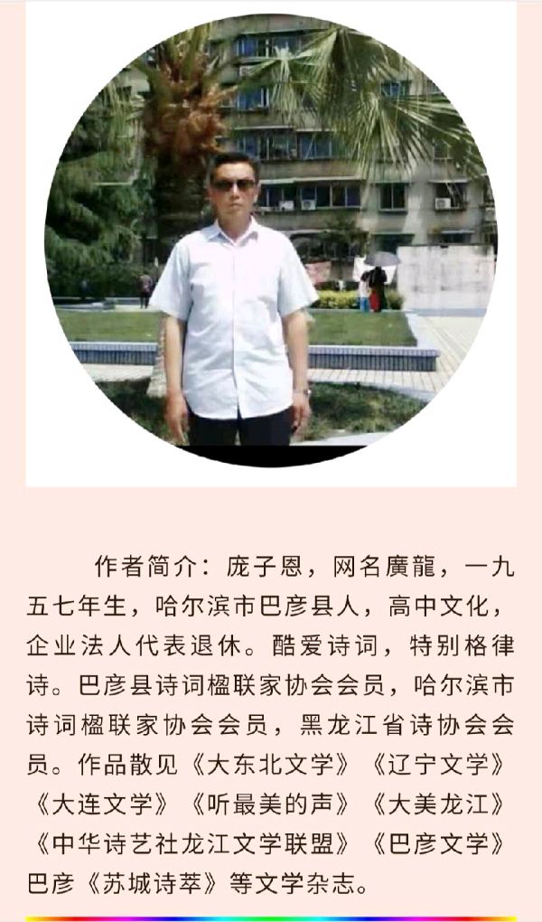 中华诗艺社黑龙江分社推介/庞子恩:七绝六首•《雪》（新韵）（图5）
