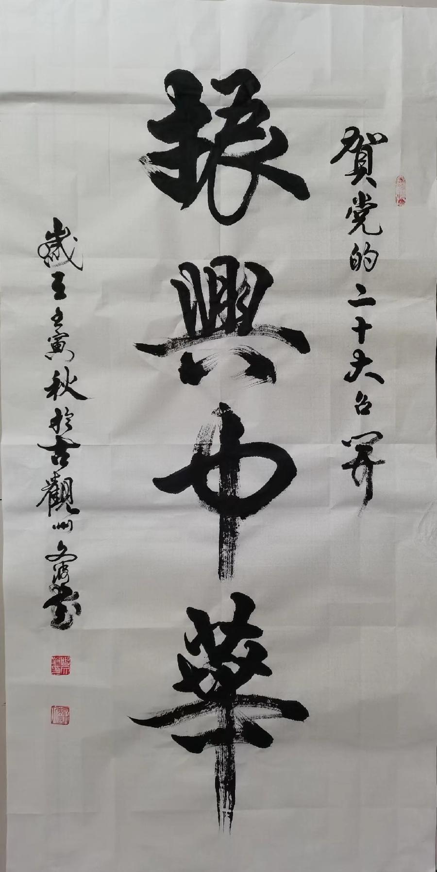 【都市头条向幸福出发编辑部】第666期 曲文波书法网络展(九)(图10)