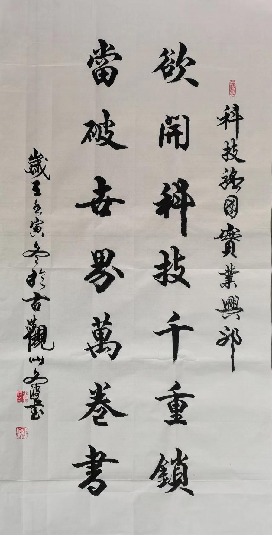 【都市头条向幸福出发编辑部】第666期 曲文波书法网络展(九)(图15)