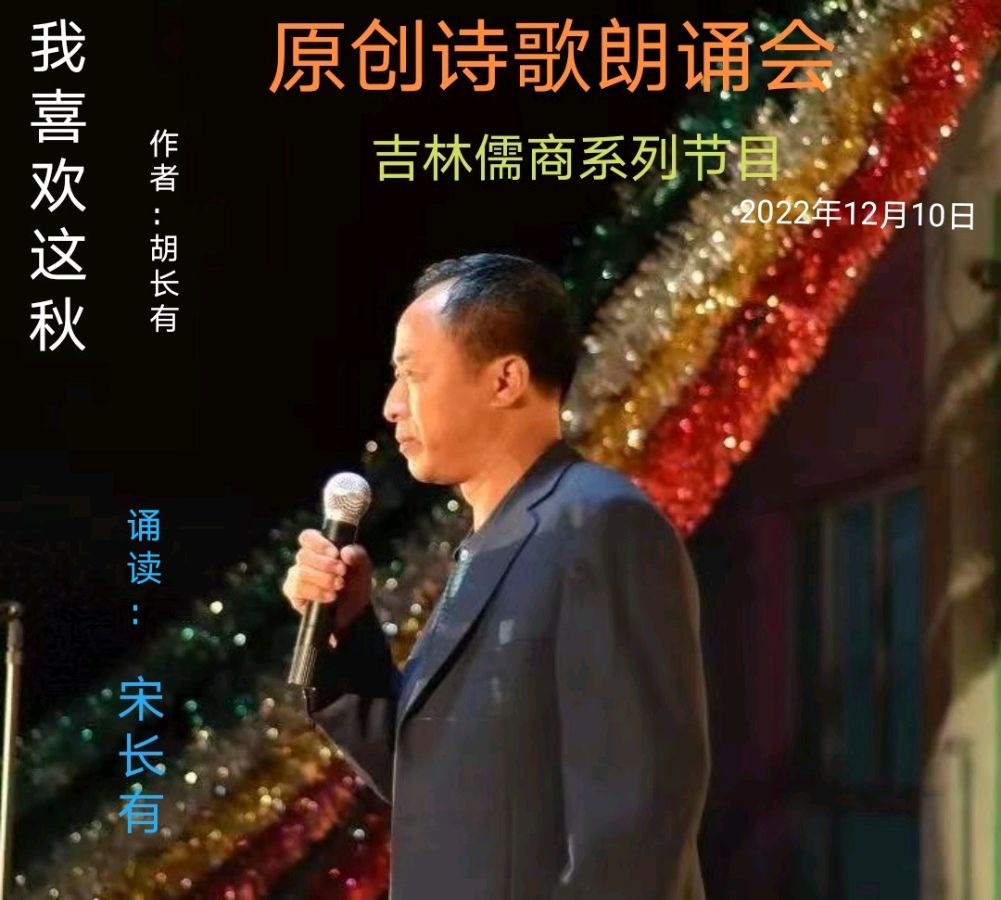 吉林儒商2022年末原创诗歌朗诵会(之一)（图24）