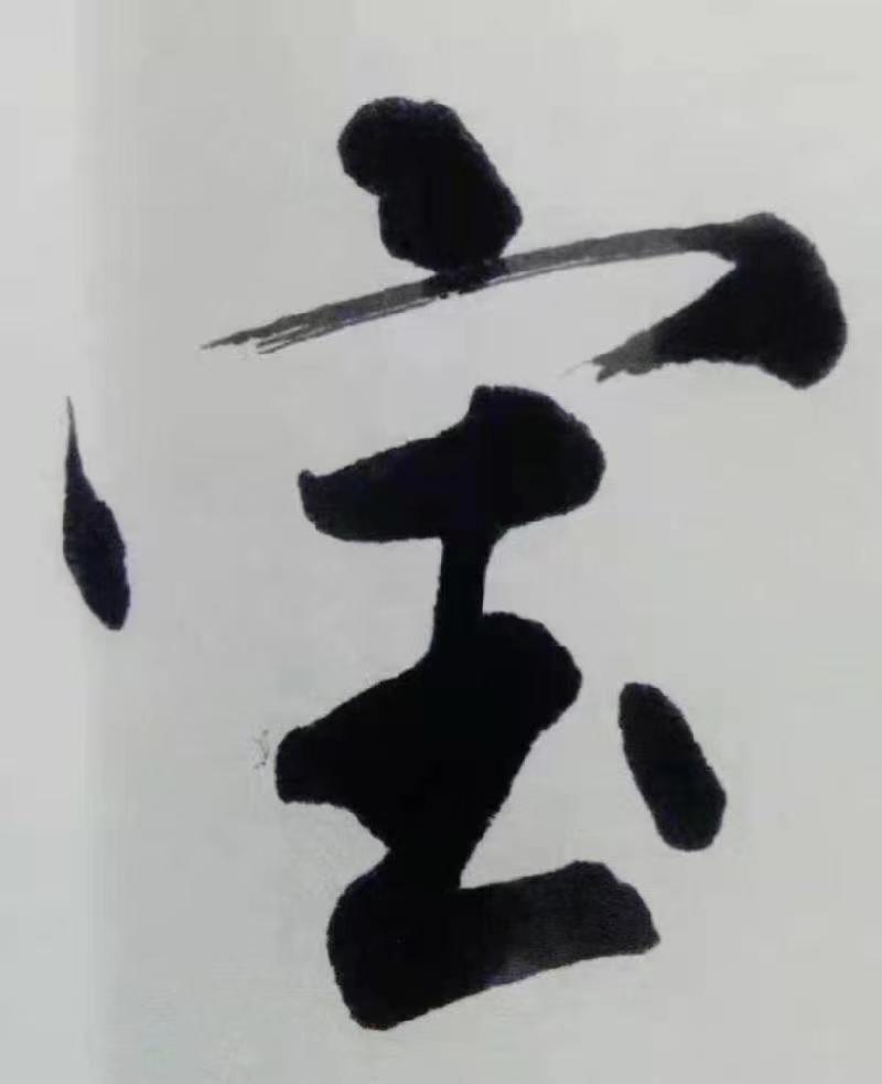 【雅诗总会】张守军诗书画瓷一览(图6)
