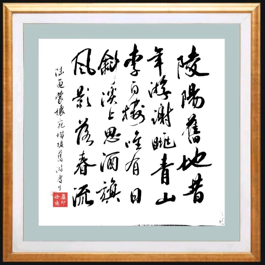 第八十六期 柳韵诗社每日古诗诵读(99)(图2)