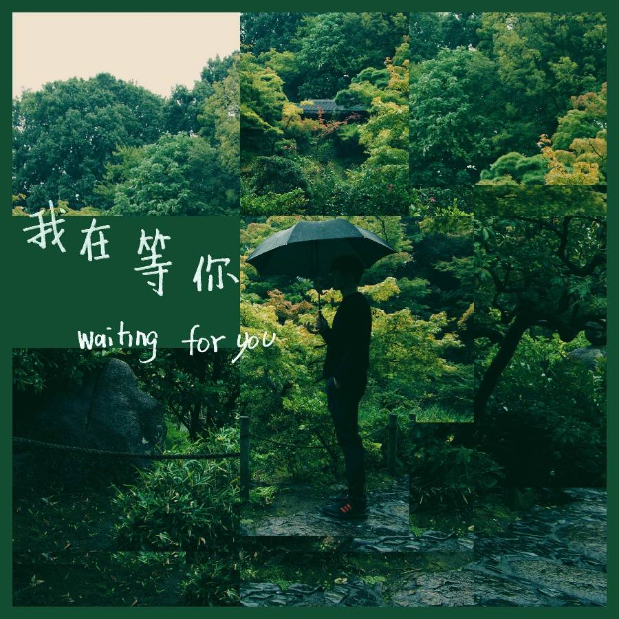 《为时不晚》作者/阿举 诵读/冬日艳阳 编辑/五指山【花雨馨声】有声文学平台【第140期】（图4）