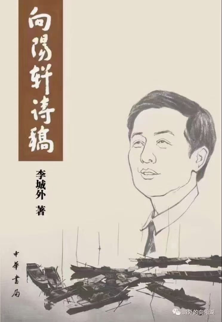 《鄂南第一藏书家李城外和向阳湖文化研究》作者：汪应泽（图5）
