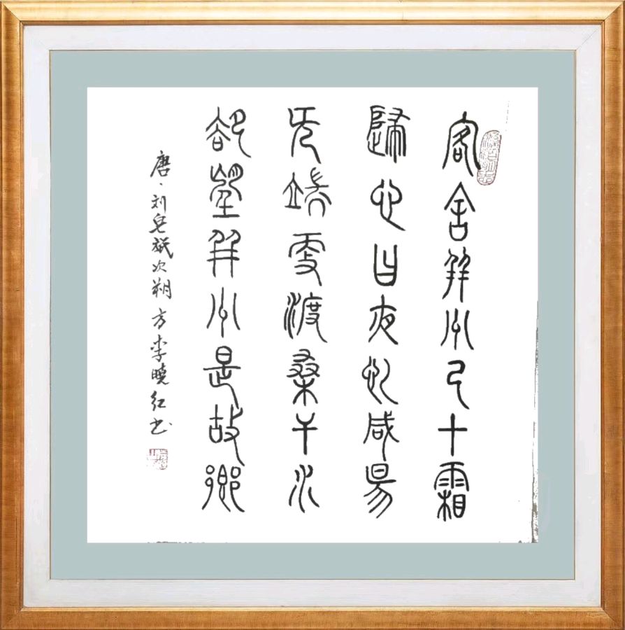 第八十八期 柳韵诗社每日古诗诵读（101）（图3）