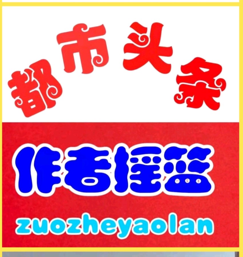 【美摄·漫生活集锦】（第四集）