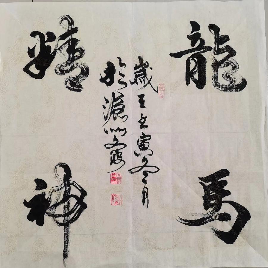 【都市头条向幸福出发编辑部】第667期 曲文波书法网络展(十)(图5)