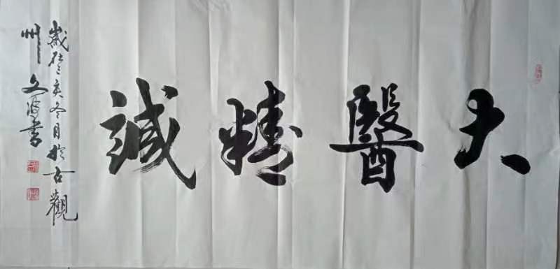 【都市头条向幸福出发编辑部】第667期 曲文波书法网络展(十)(图9)