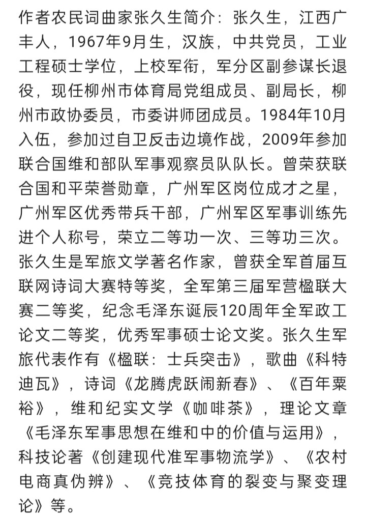 [北京头条]品赏名家张久生老师的佳作：《大雪农诗》「飘舞的剑」（9077辑）（图4）