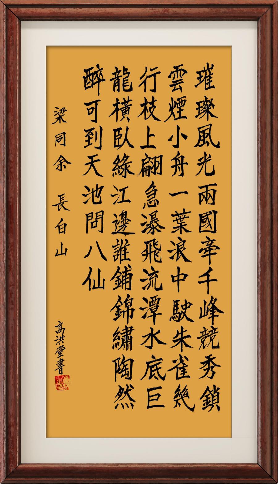 星火诗社一百期梁同余个人专辑《百景生辉,百诗添彩》(图57)