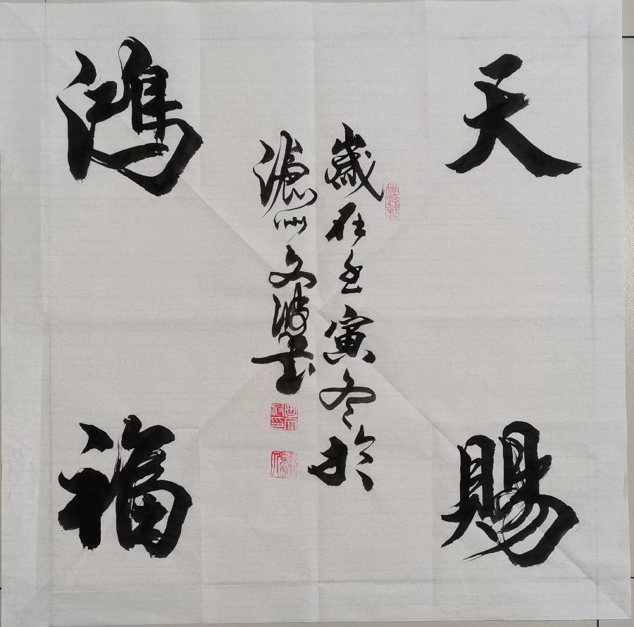 【都市头条向幸福出发编辑部】第677期 曲文波先生书法网络展(十一)(图6)