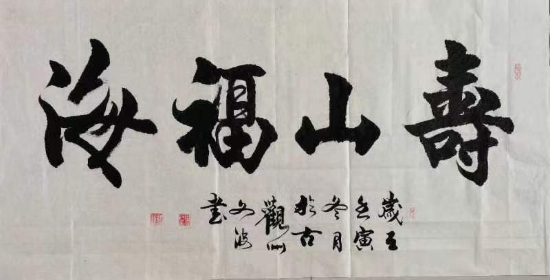 【都市头条向幸福出发编辑部】第677期 曲文波先生书法网络展(十一)(图11)