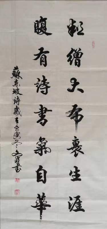 【都市头条向幸福出发编辑部】第677期 曲文波先生书法网络展(十一)(图14)