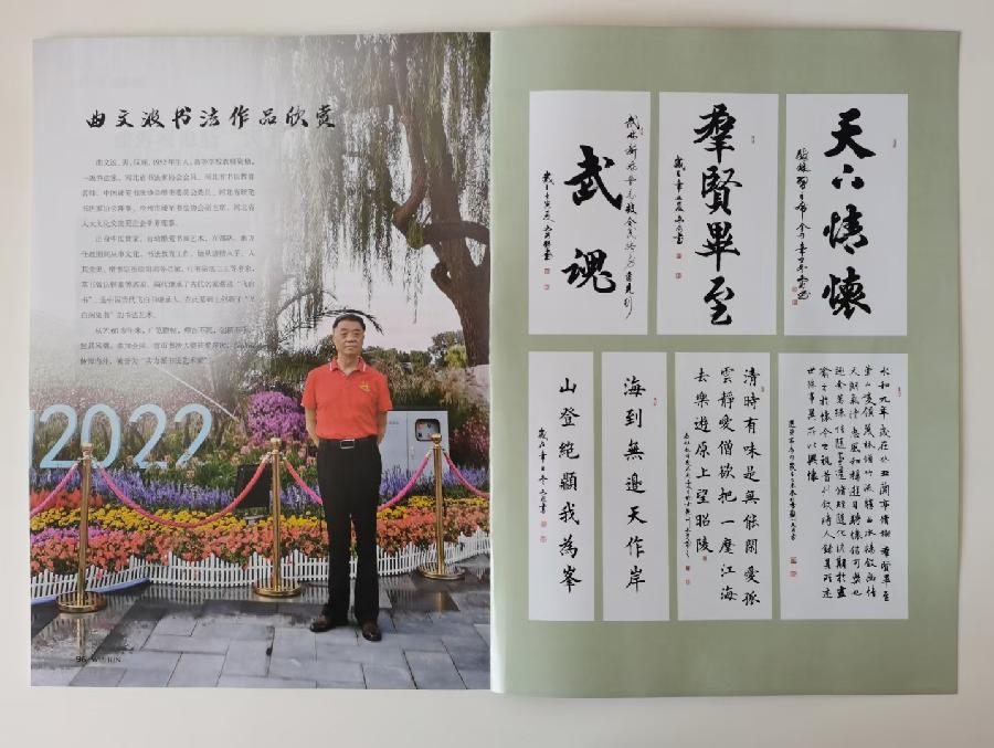 【都市头条向幸福出发编辑部】第677期 曲文波先生书法网络展(十一)