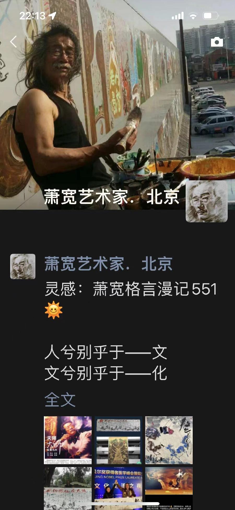 艺术家萧宽格言漫记(541——563)【雅诗总会】（图33）