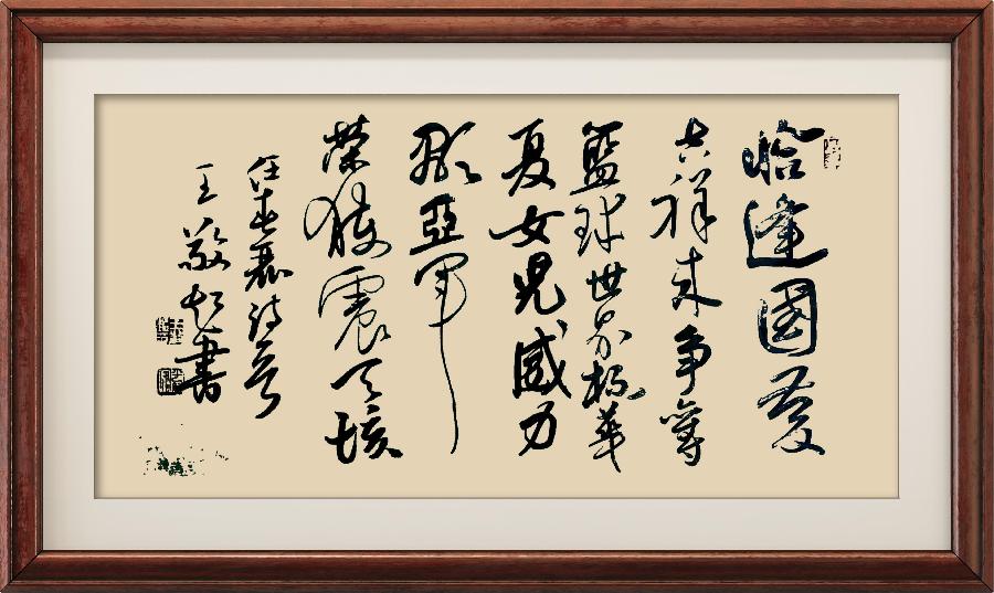 星火诗社九十九期个人专辑《文艺总监一任春丽》(图72)