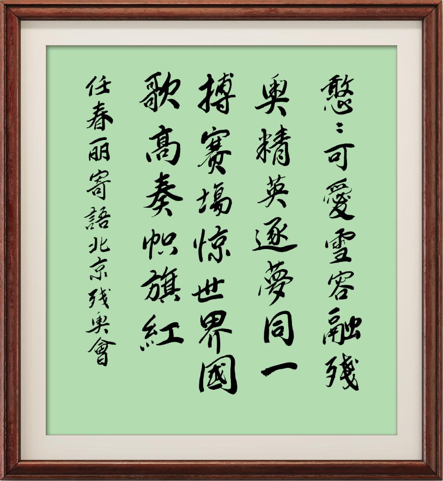 星火诗社九十九期个人专辑《文艺总监一任春丽》(图71)