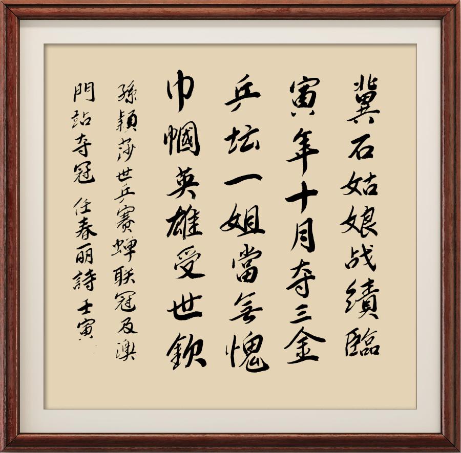 星火诗社九十九期个人专辑《文艺总监一任春丽》(图76)