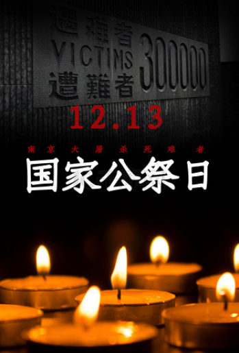 勿忘国耻：国家公祭日‖巴彦诗协诗词卷【285】（图2）