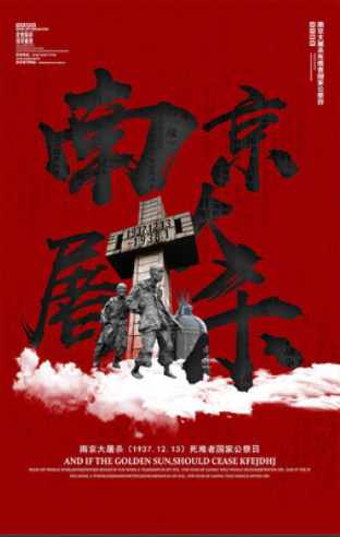 勿忘国耻：国家公祭日‖巴彦诗协诗词卷【285】（图4）