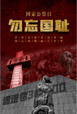 勿忘国耻：国家公祭日‖巴彦诗协诗词卷【285】（图3）