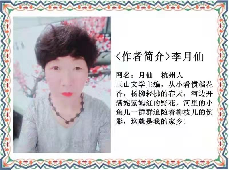 《首届诗与美食世界诗歌大赛》全球展（122）月仙【追梦者总社】荐稿（图2）