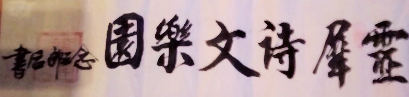 时间