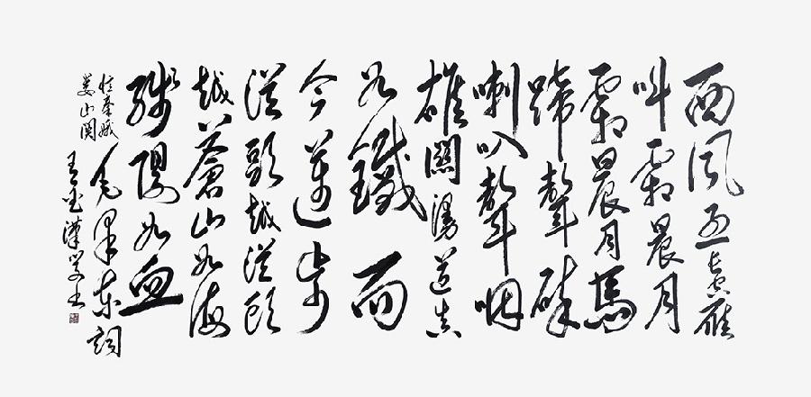 《九江文学社：北京头条》《名家专刊》著名书法家王金汉先生作品鉴赏（图12）
