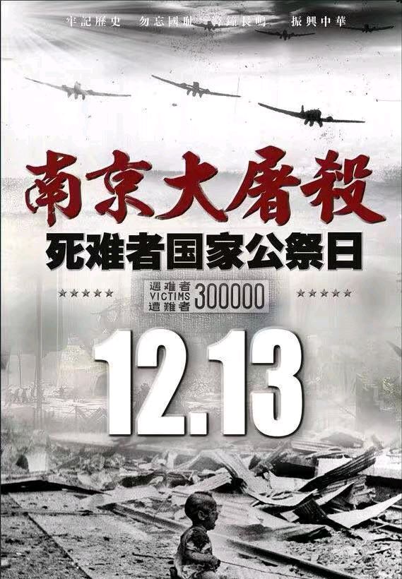 中华诗艺社黑龙江分社推荐/诗人薛俊英(黑龙江):满江红·国家公祭(图2)