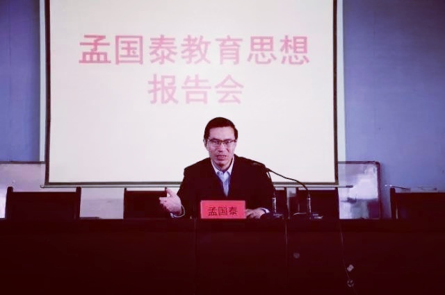 片伟：在孟国泰教育思想引领下（图2）