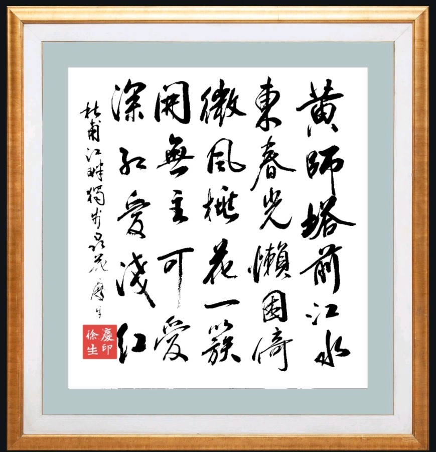 【第九十期】 柳韵诗社每日古诗诵读(103)(图2)