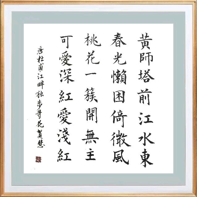【第九十期】 柳韵诗社每日古诗诵读(103)(图14)