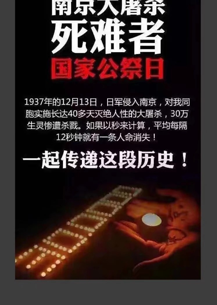 白雪朗诵【缅怀同胞勿忘国耻】作者/蒲扇（图5）