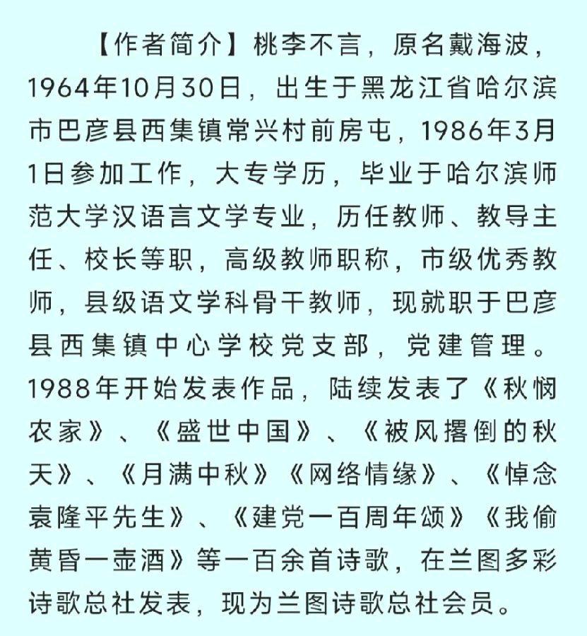 中华诗艺社黑龙江分社推介/桃李不言(戴海波):抗疫诗四首（图4）