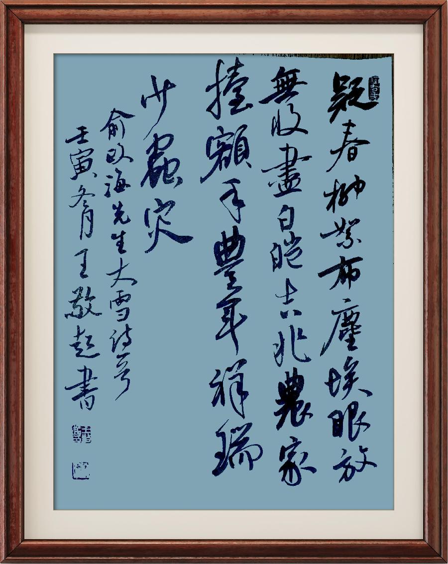 巴黎文学苏沪浙诗社014期微刊《童心未泯堆雪人》(图167)