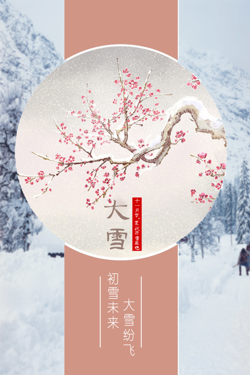 弘华朗诵【大雪节气抒怀】作者/王胜利（图4）