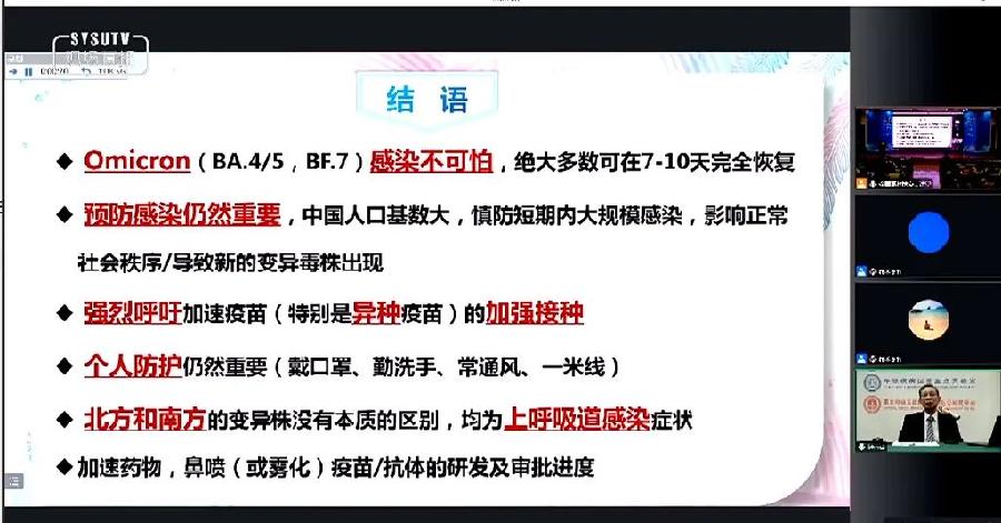 大家一起“阳”不可取!钟南山给出6个最新判断(图3)