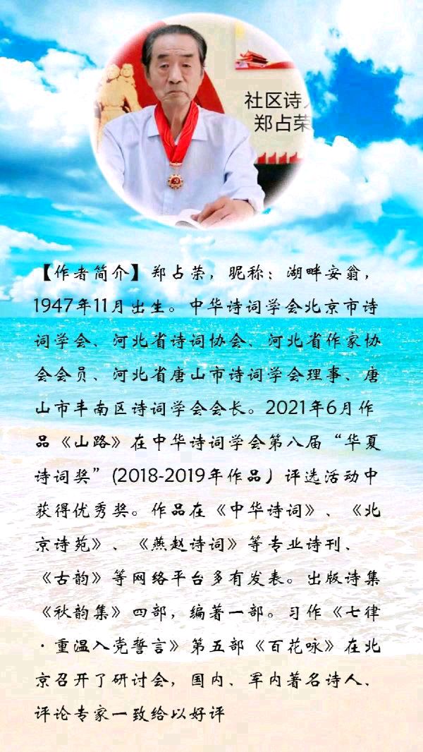 中华诗艺社黑龙江分社推介/郑占荣(湖畔安翁):冬日抒怀之四十 辘轳体·火炬摇红遍岭风（新韵）（图4）