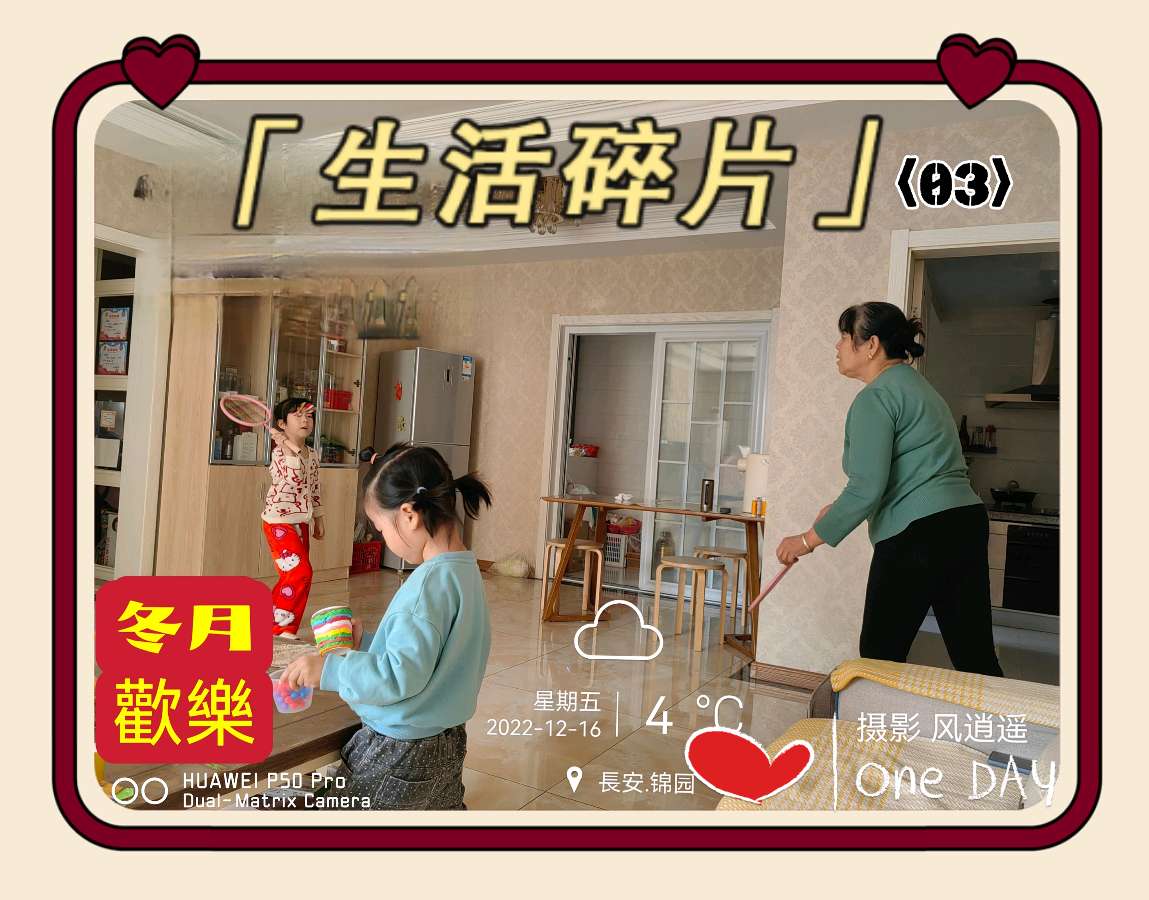 【生活碎片·冬樂】03
