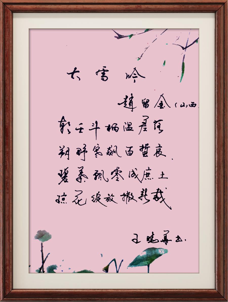 巴黎文学苏沪浙诗社014期微刊《童心未泯堆雪人》(图152)