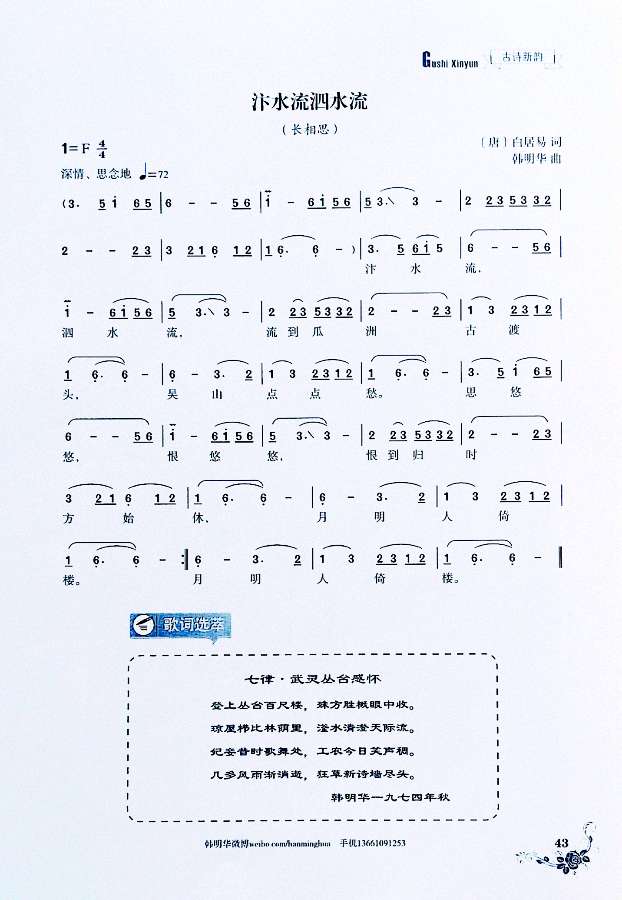 中华诗艺社黑龙江分社推介韩明华藏头步韵《西江月·何日清莹可见》(图10)