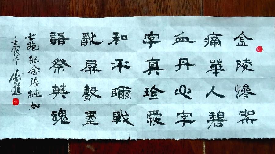 屏声墨语祭英魂(庞进)(图6)
