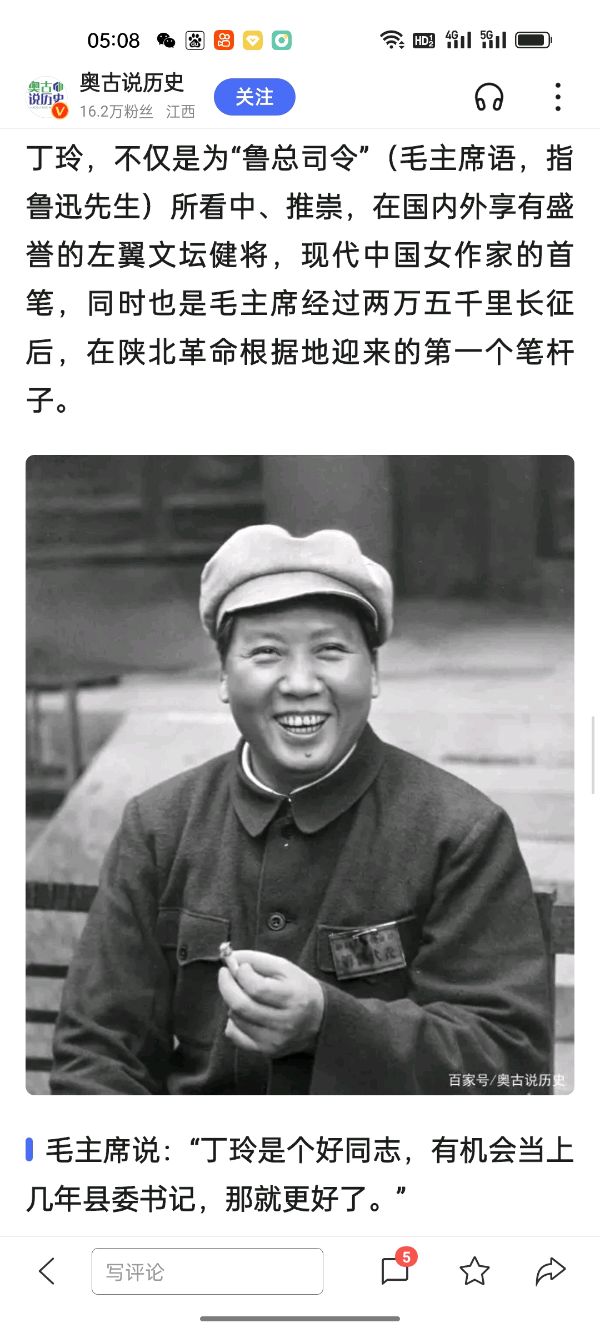 丁玲在吉林 作者孙秀兰 主编王维宪(图2)