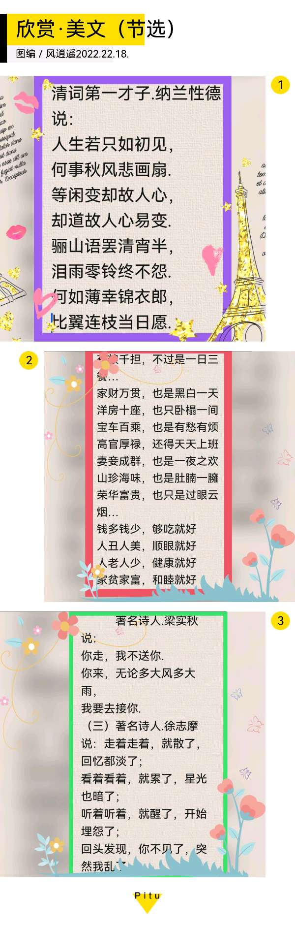 【生活碎片·微文】05（图2）