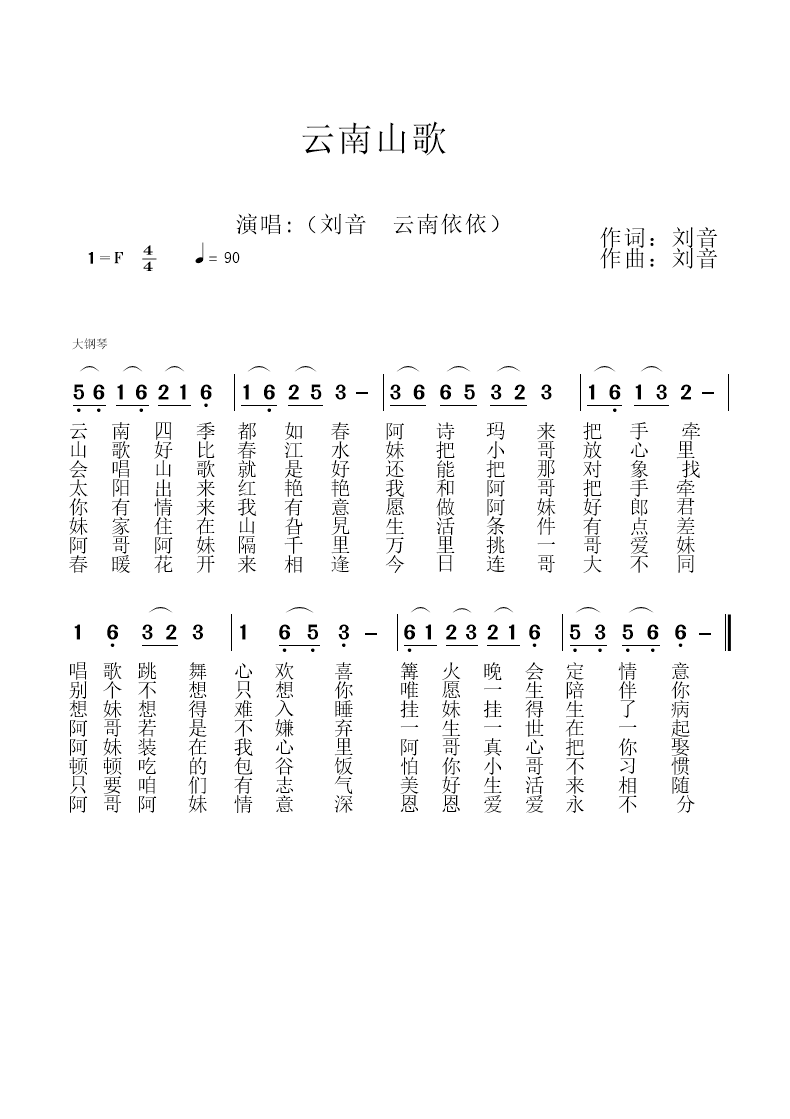 云南山歌