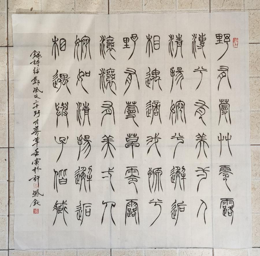 【雅诗总会】李鳳釴精美书法作品欣赏之四十九(图7)