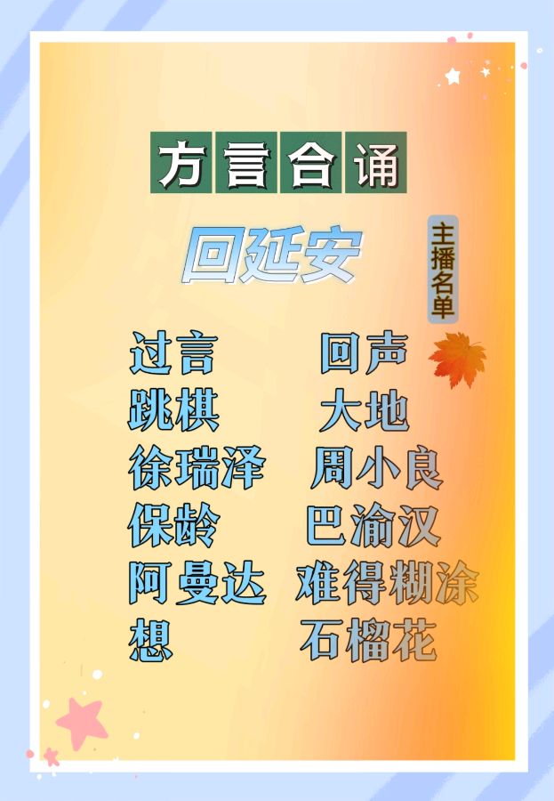 十二位主播方言合诵《回延安》（图16）